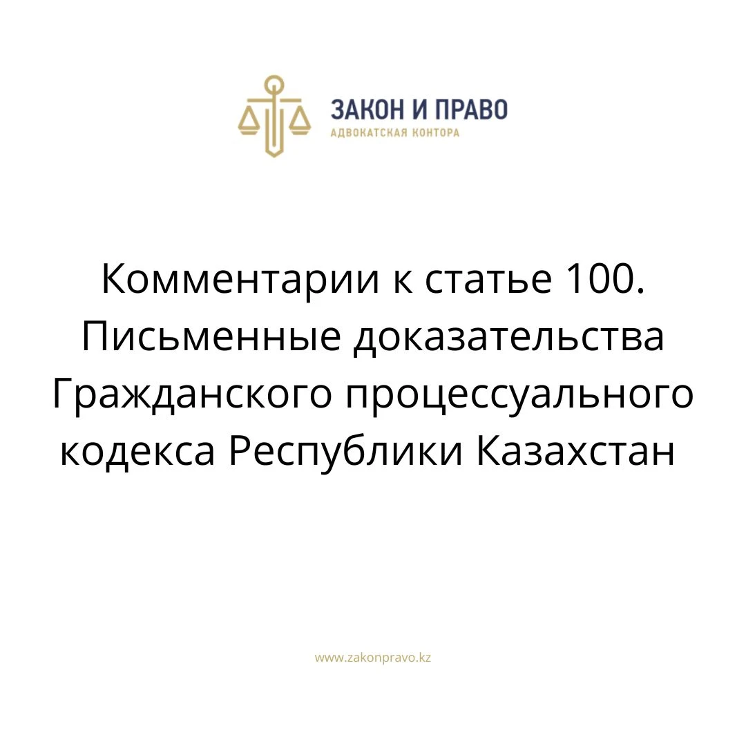 Комментарии к статье 102. Понятие и состав судебных расходов Гражданского процессуального кодекса Республики Казахстан